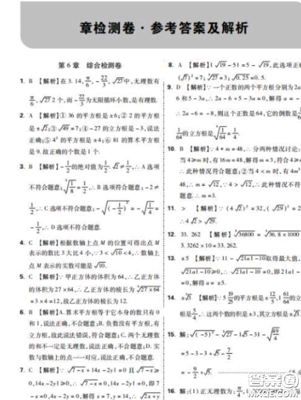 西安出版社2020新版黑馬卷七年級(jí)數(shù)學(xué)下冊(cè)滬科版答案