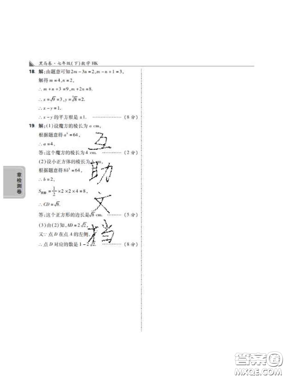 西安出版社2020新版黑馬卷七年級(jí)數(shù)學(xué)下冊(cè)滬科版答案