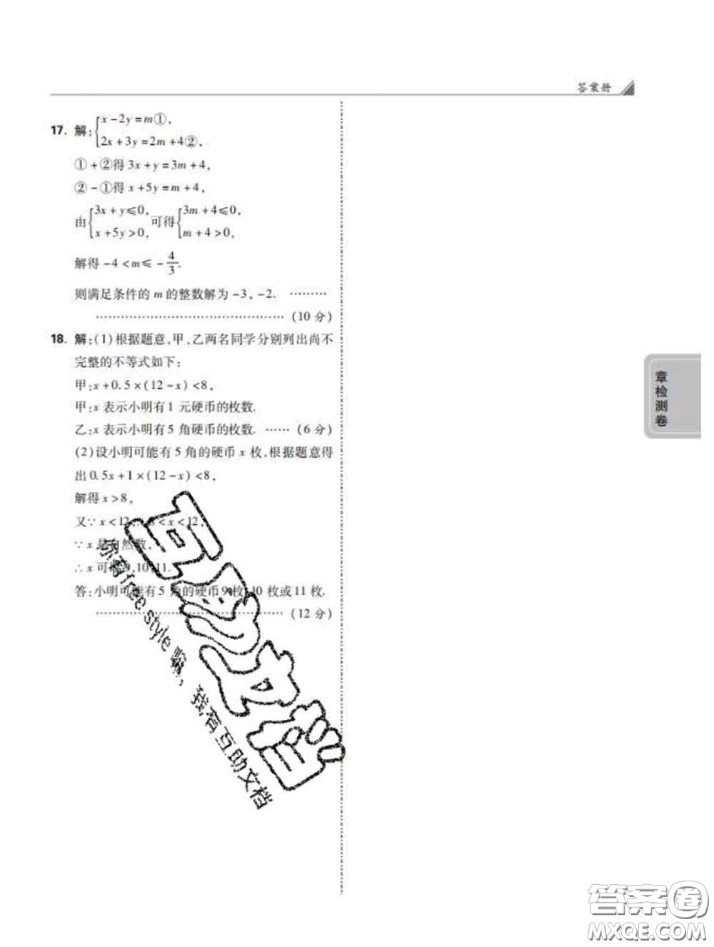 西安出版社2020新版黑馬卷七年級(jí)數(shù)學(xué)下冊(cè)滬科版答案