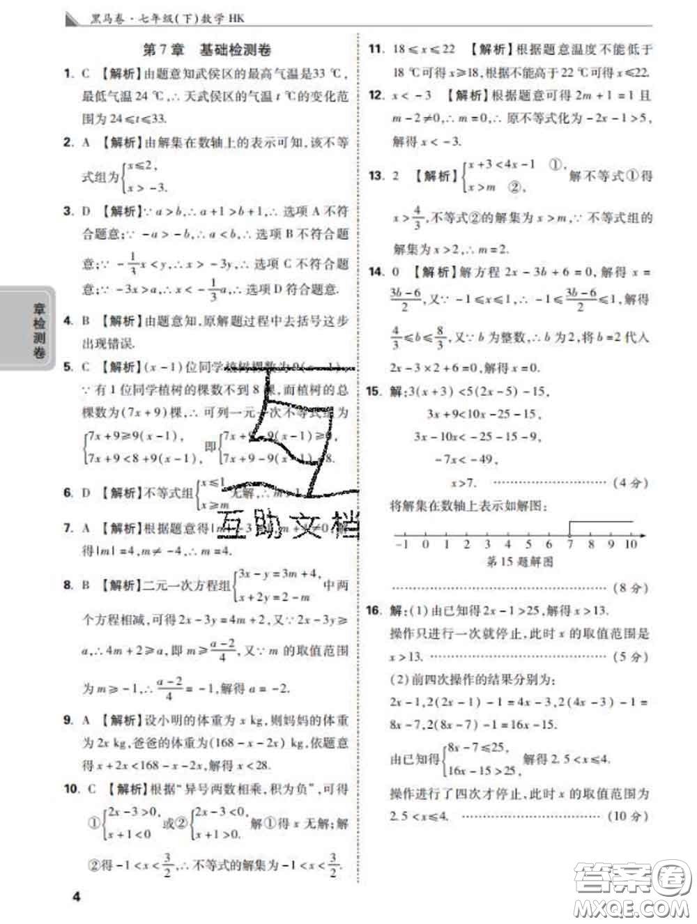 西安出版社2020新版黑馬卷七年級(jí)數(shù)學(xué)下冊(cè)滬科版答案