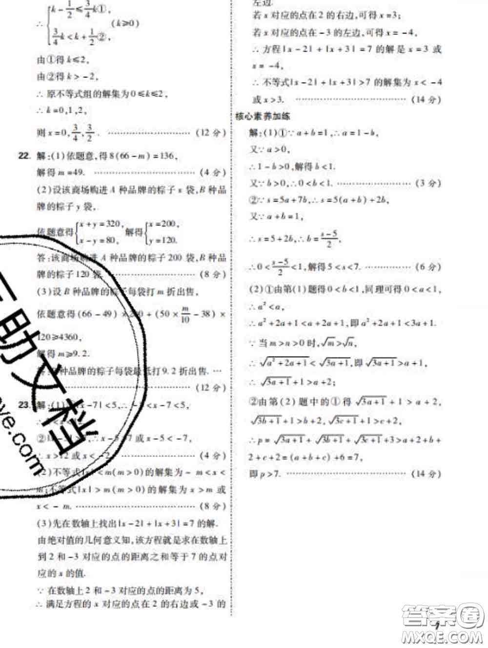 西安出版社2020新版黑馬卷七年級(jí)數(shù)學(xué)下冊(cè)滬科版答案