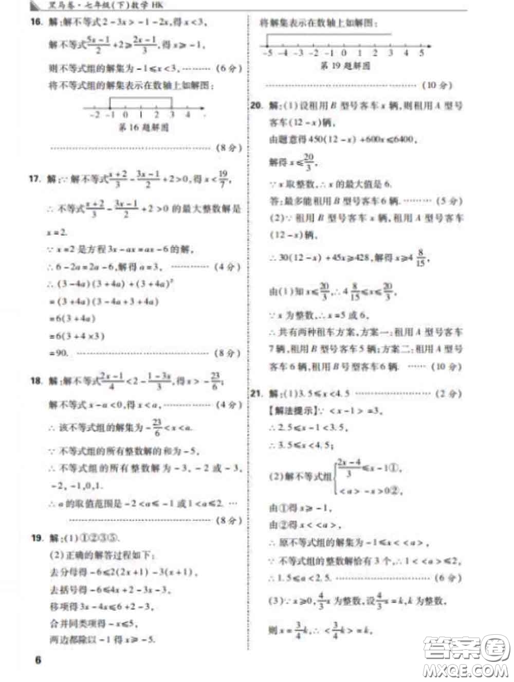 西安出版社2020新版黑馬卷七年級(jí)數(shù)學(xué)下冊(cè)滬科版答案