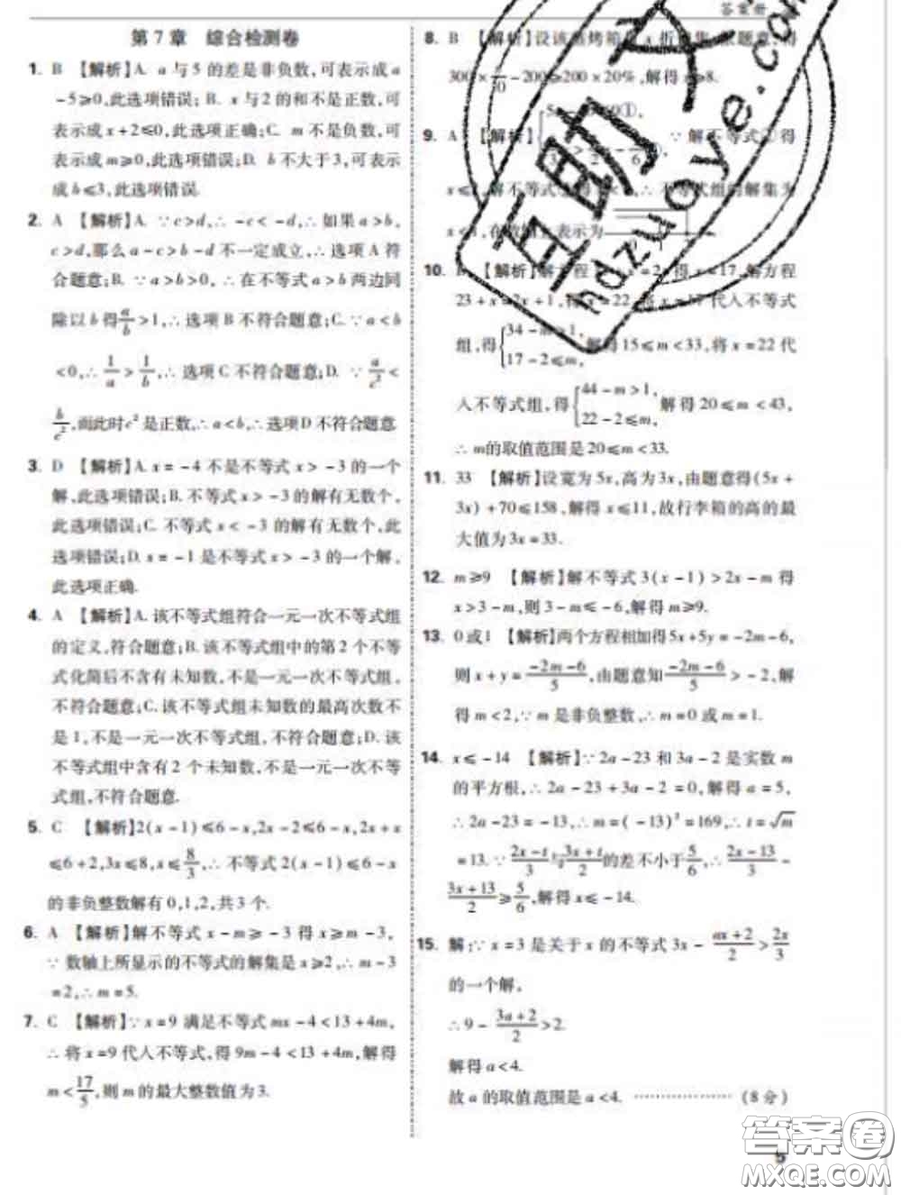 西安出版社2020新版黑馬卷七年級(jí)數(shù)學(xué)下冊(cè)滬科版答案