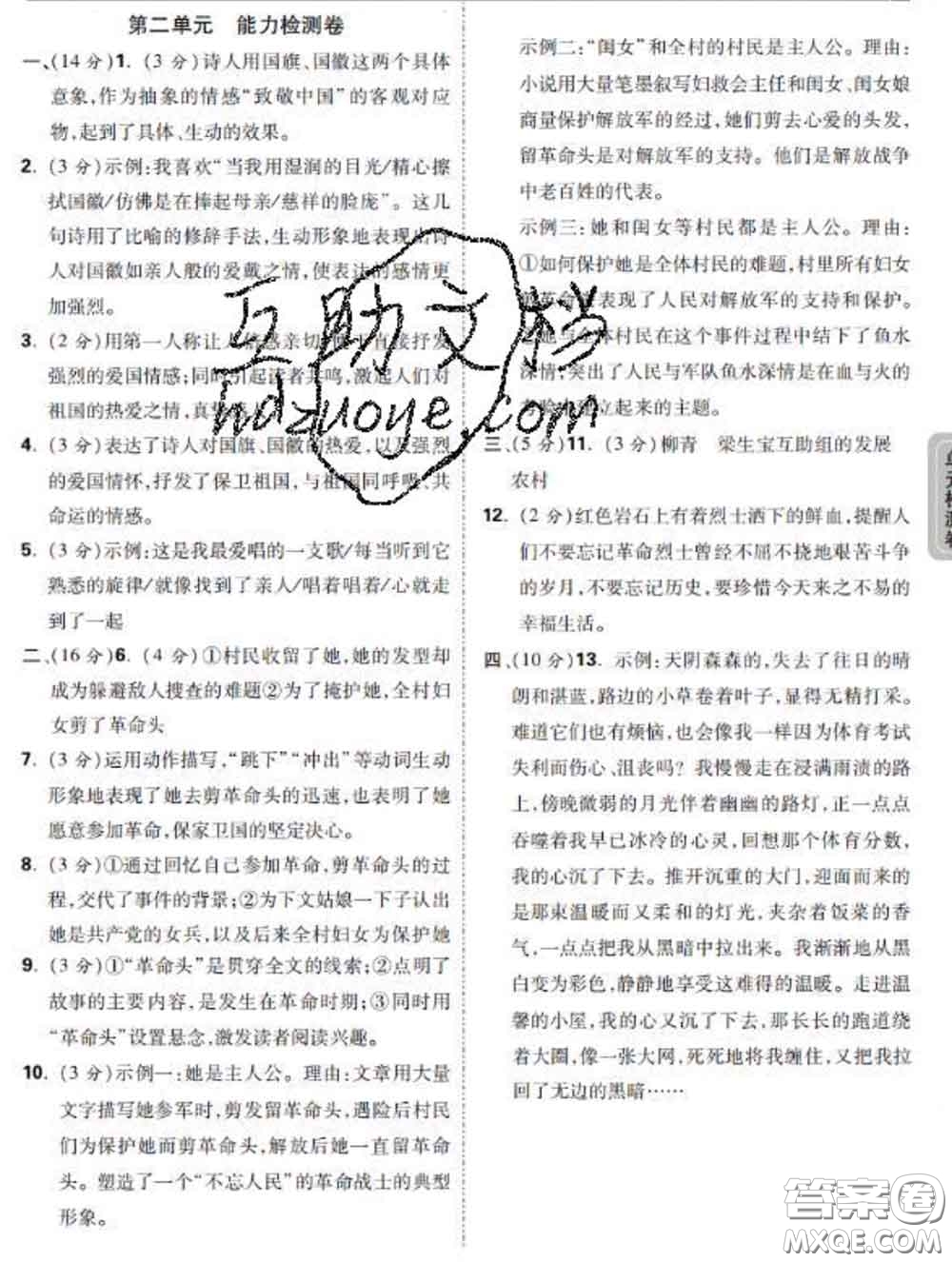 西安出版社2020新版黑馬卷七年級(jí)語(yǔ)文下冊(cè)部編版答案