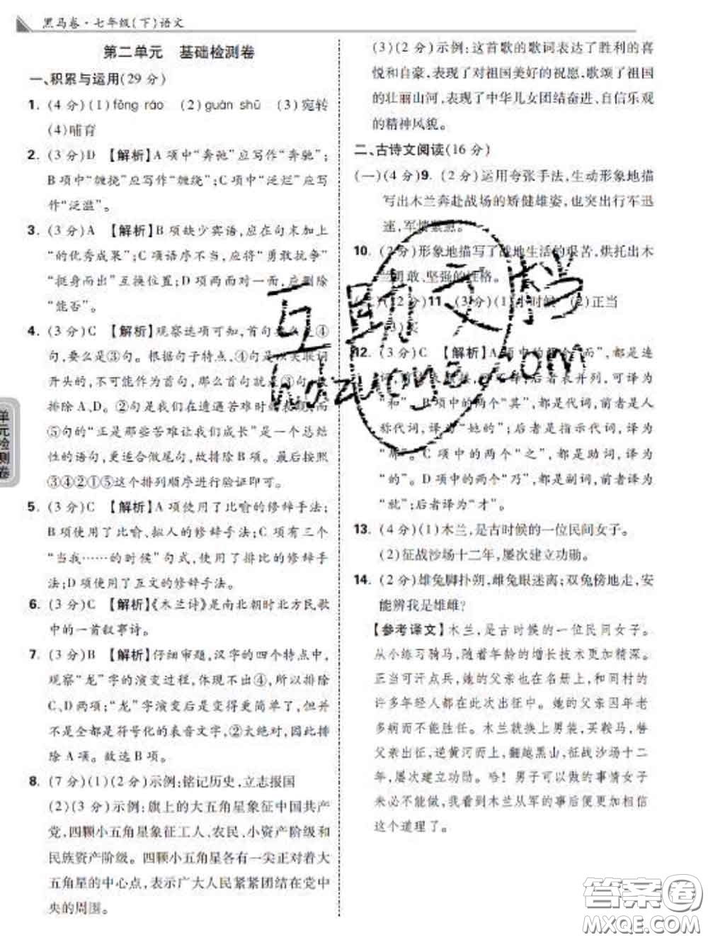 西安出版社2020新版黑馬卷七年級(jí)語(yǔ)文下冊(cè)部編版答案