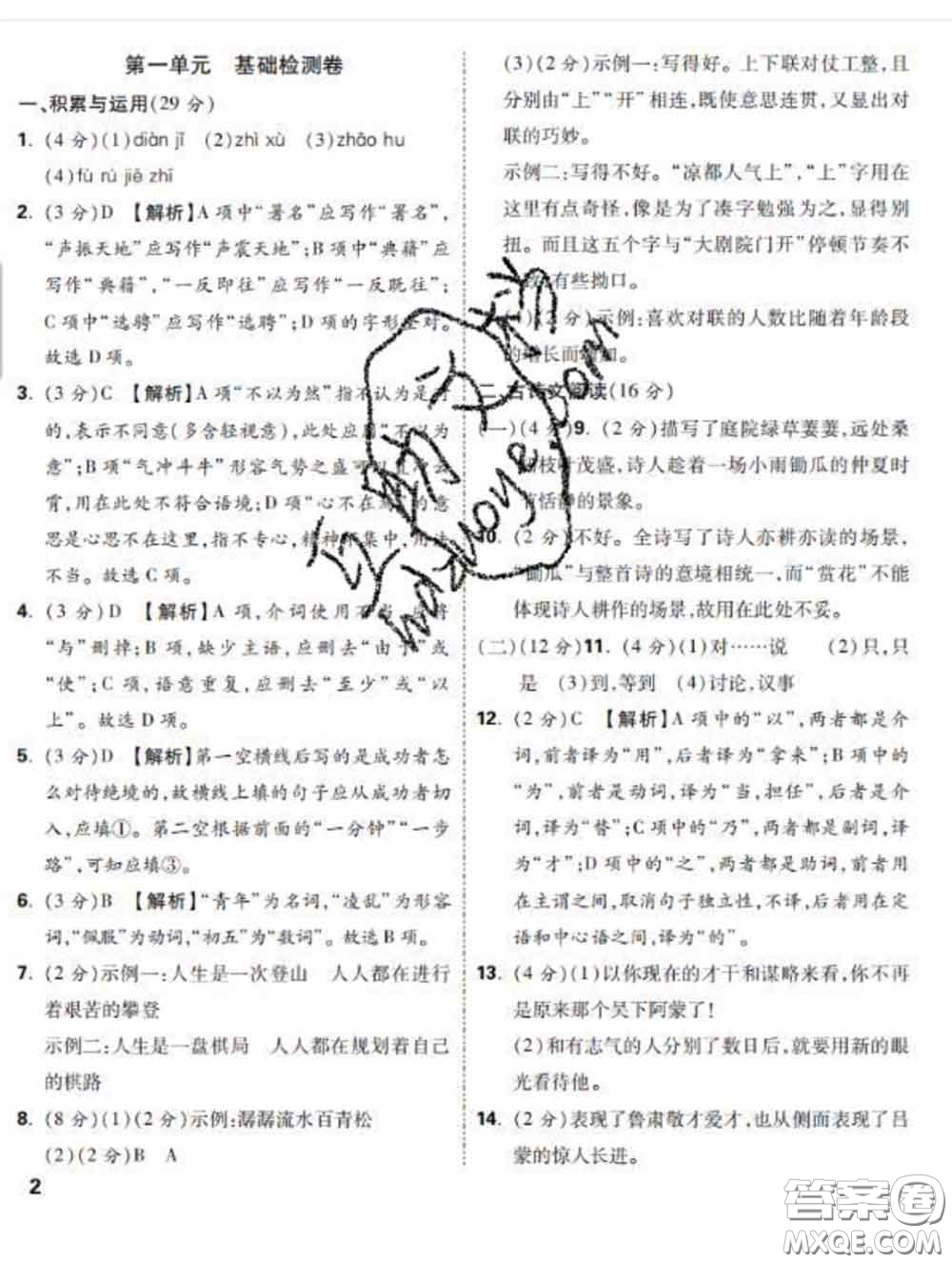 西安出版社2020新版黑馬卷七年級(jí)語(yǔ)文下冊(cè)部編版答案