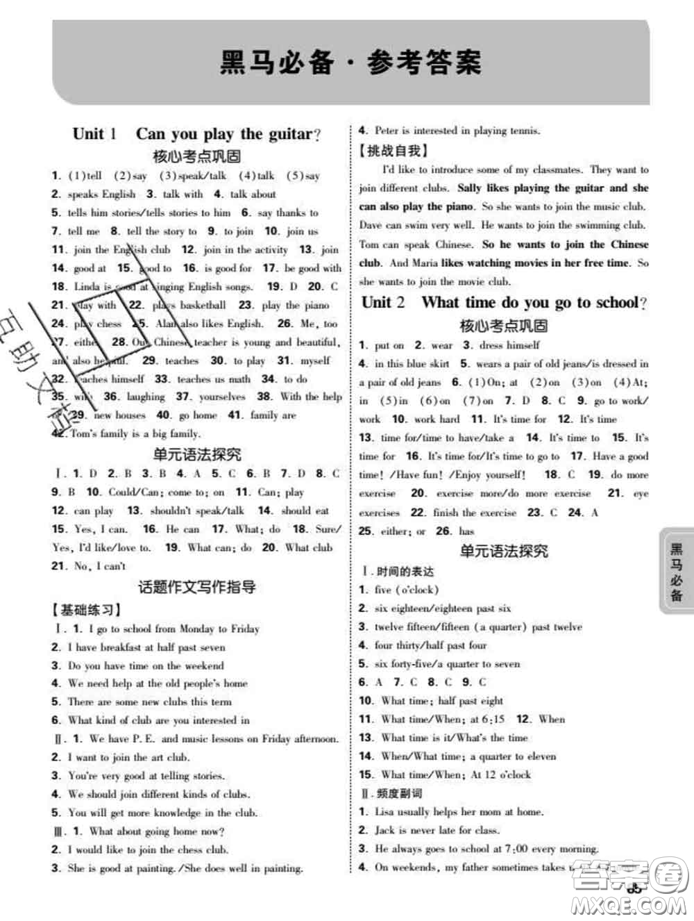 西安出版社2020新版黑馬卷七年級(jí)英語(yǔ)下冊(cè)人教版答案