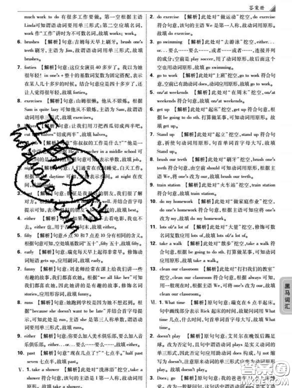 西安出版社2020新版黑馬卷七年級(jí)英語(yǔ)下冊(cè)人教版答案