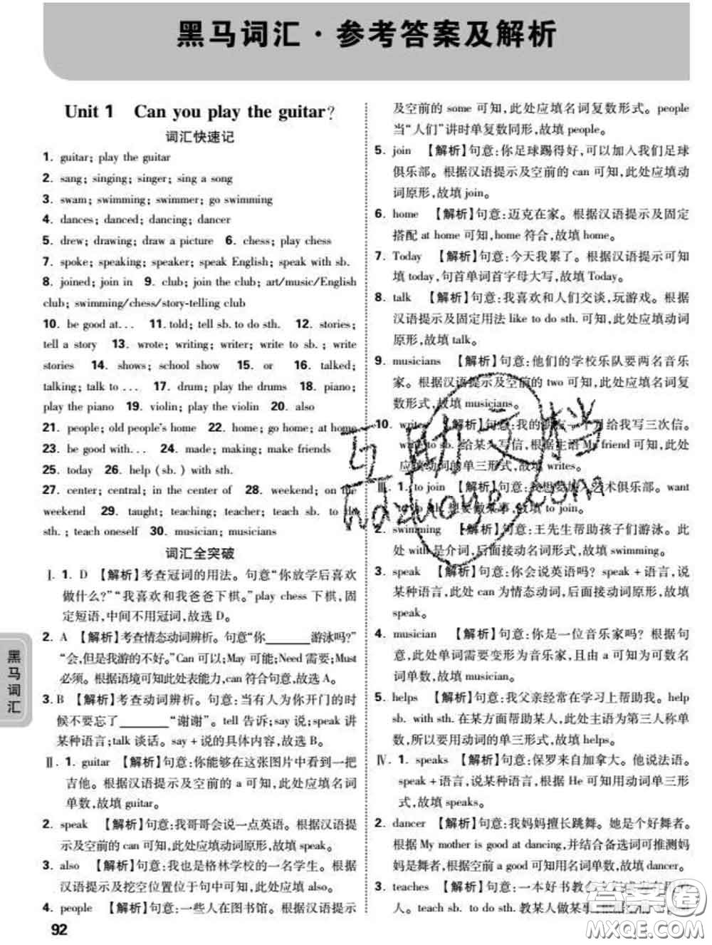 西安出版社2020新版黑馬卷七年級(jí)英語(yǔ)下冊(cè)人教版答案