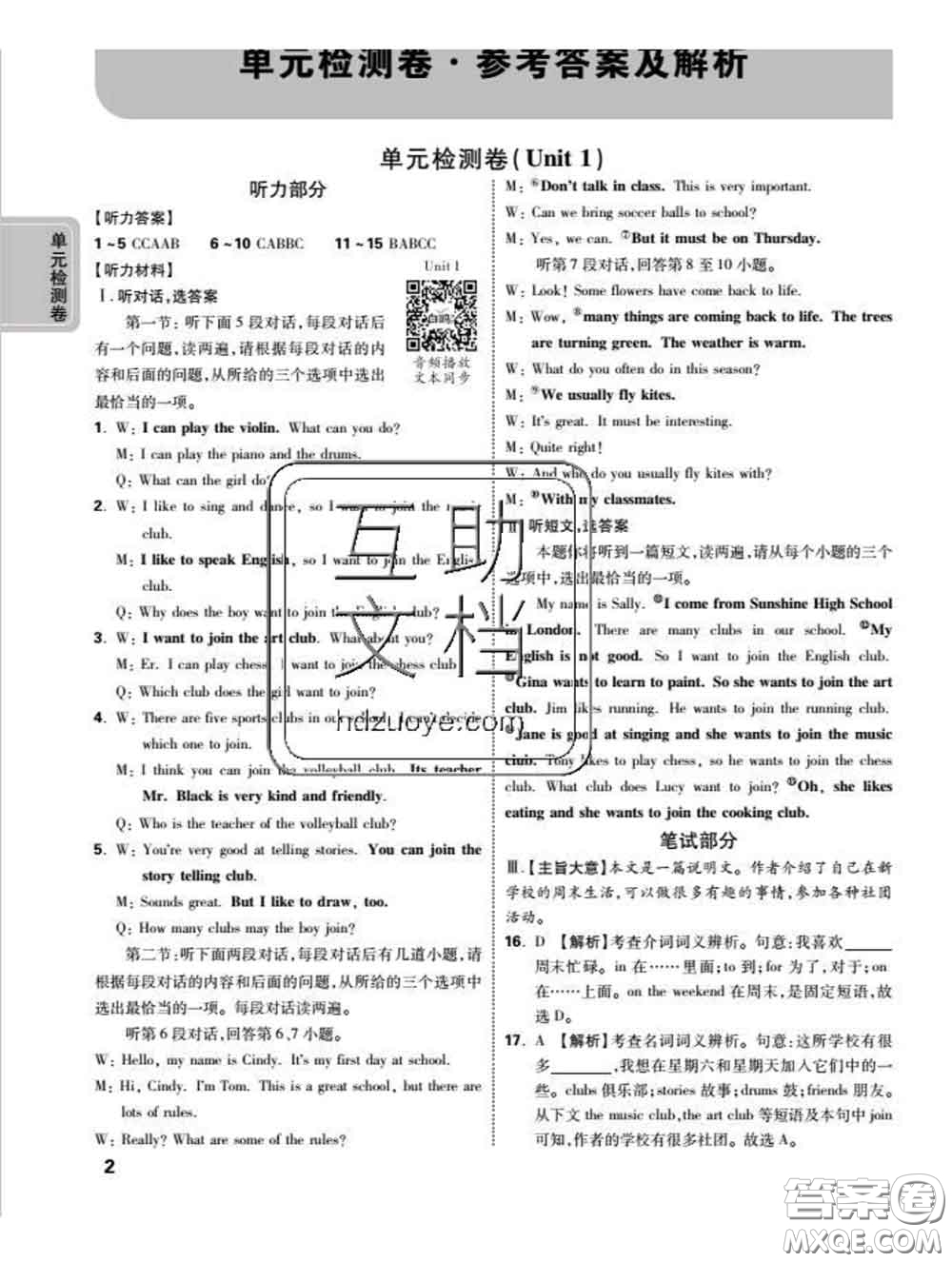 西安出版社2020新版黑馬卷七年級(jí)英語(yǔ)下冊(cè)人教版答案