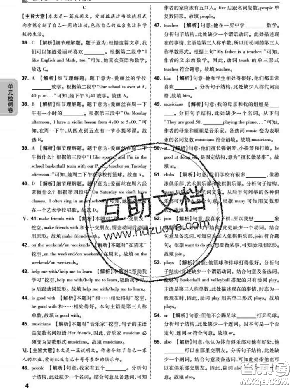 西安出版社2020新版黑馬卷七年級(jí)英語(yǔ)下冊(cè)人教版答案