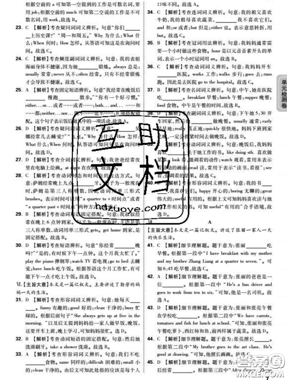 西安出版社2020新版黑馬卷七年級(jí)英語(yǔ)下冊(cè)人教版答案