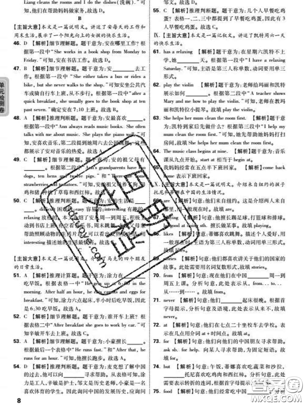 西安出版社2020新版黑馬卷七年級(jí)英語(yǔ)下冊(cè)人教版答案