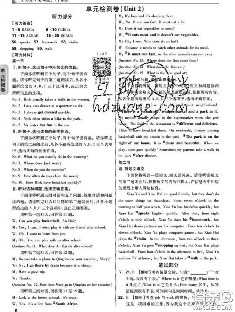 西安出版社2020新版黑馬卷七年級(jí)英語(yǔ)下冊(cè)人教版答案