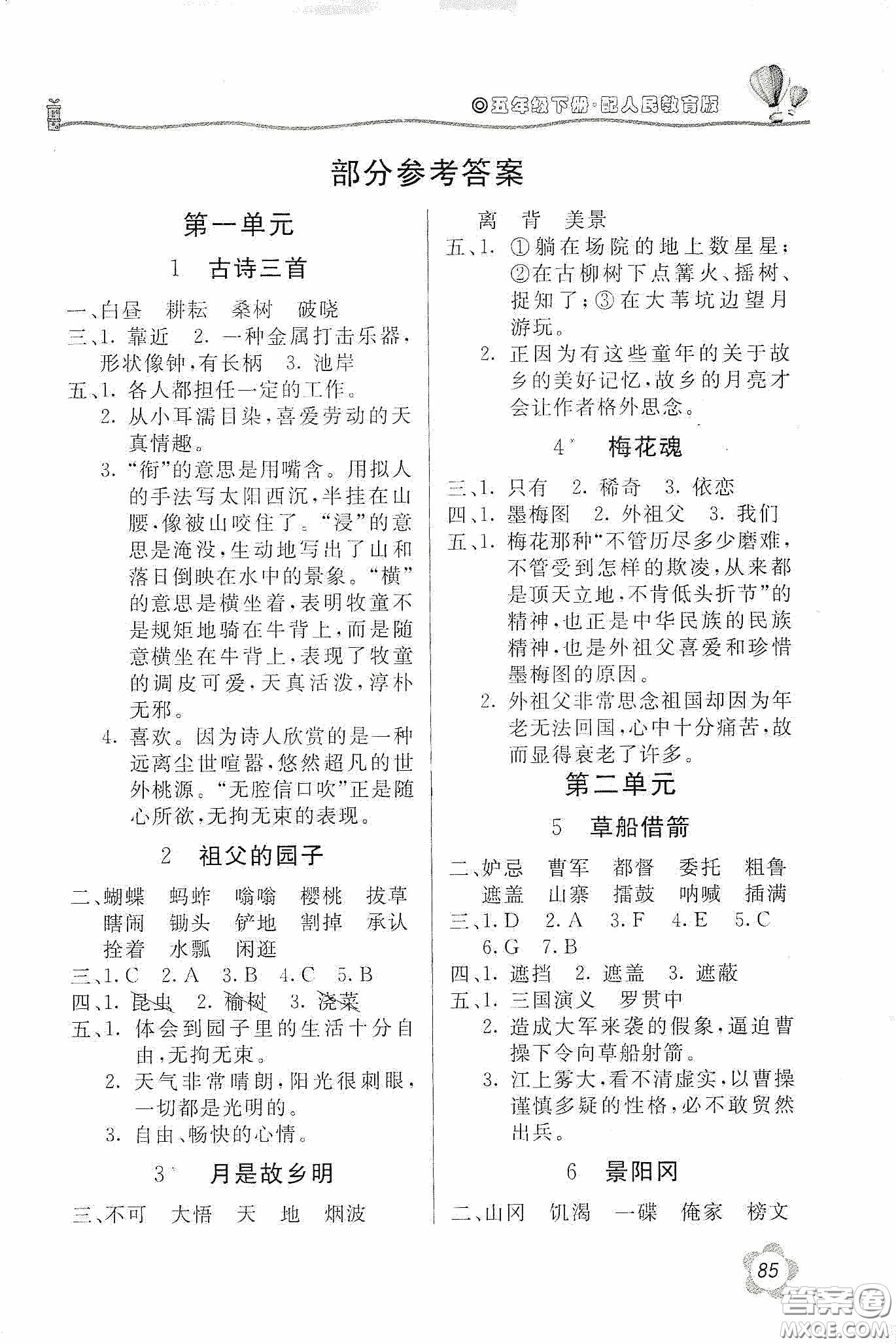 北京教育出版社2020新課堂同步訓(xùn)練五年級(jí)語文下冊(cè)人民教育版答案