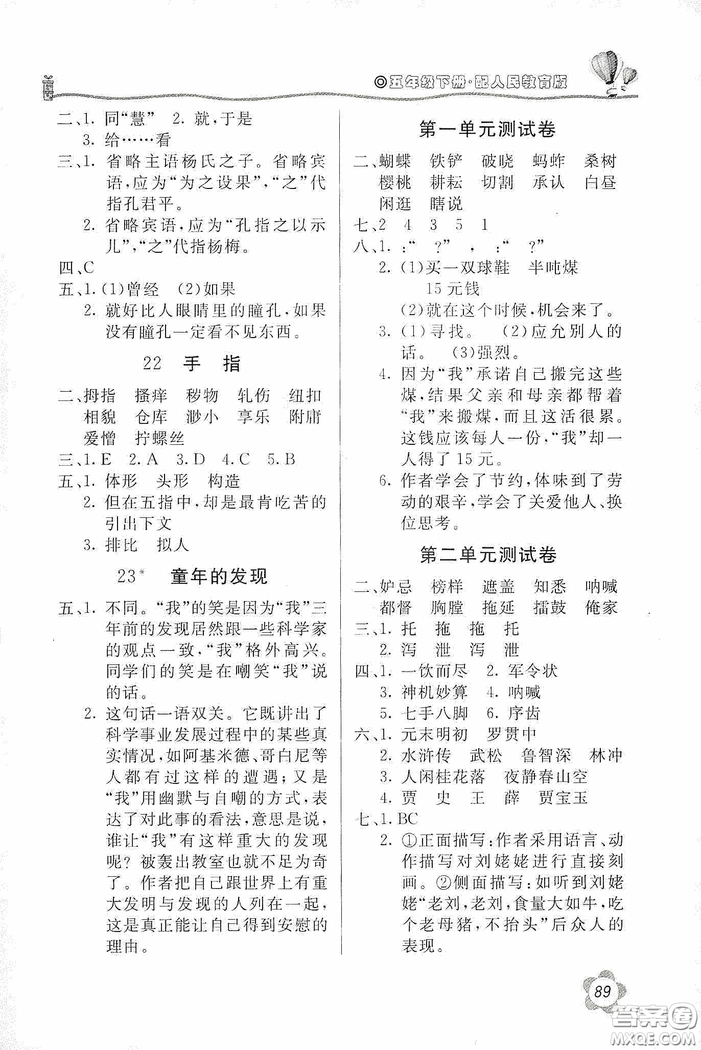 北京教育出版社2020新課堂同步訓(xùn)練五年級(jí)語文下冊(cè)人民教育版答案