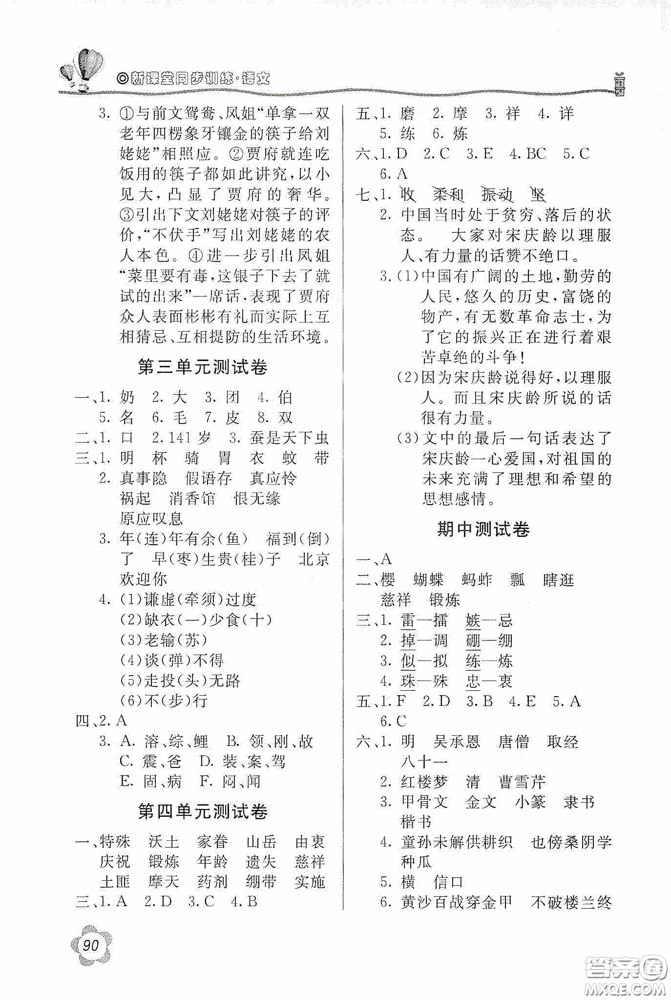 北京教育出版社2020新課堂同步訓(xùn)練五年級(jí)語文下冊(cè)人民教育版答案