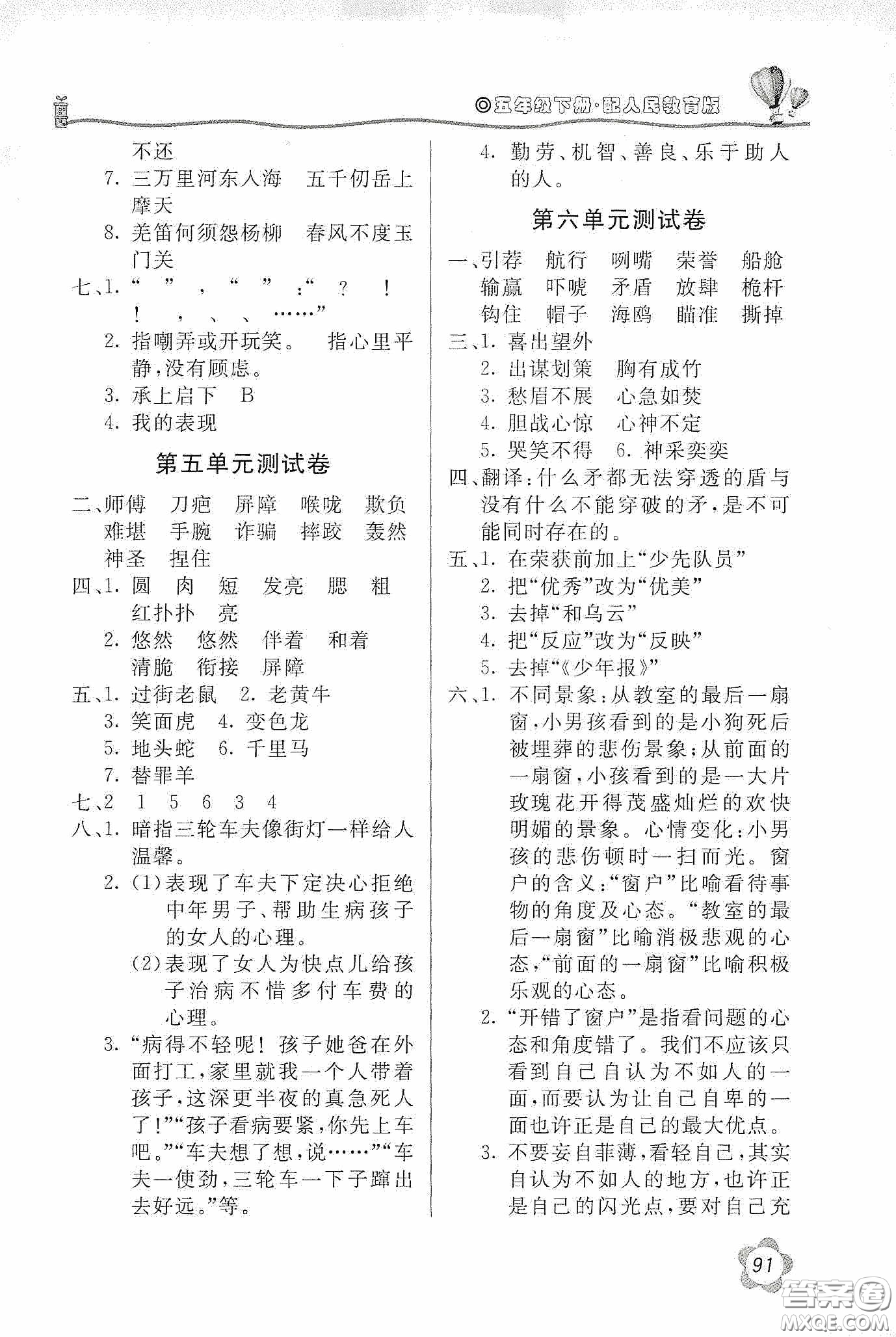 北京教育出版社2020新課堂同步訓(xùn)練五年級(jí)語文下冊(cè)人民教育版答案