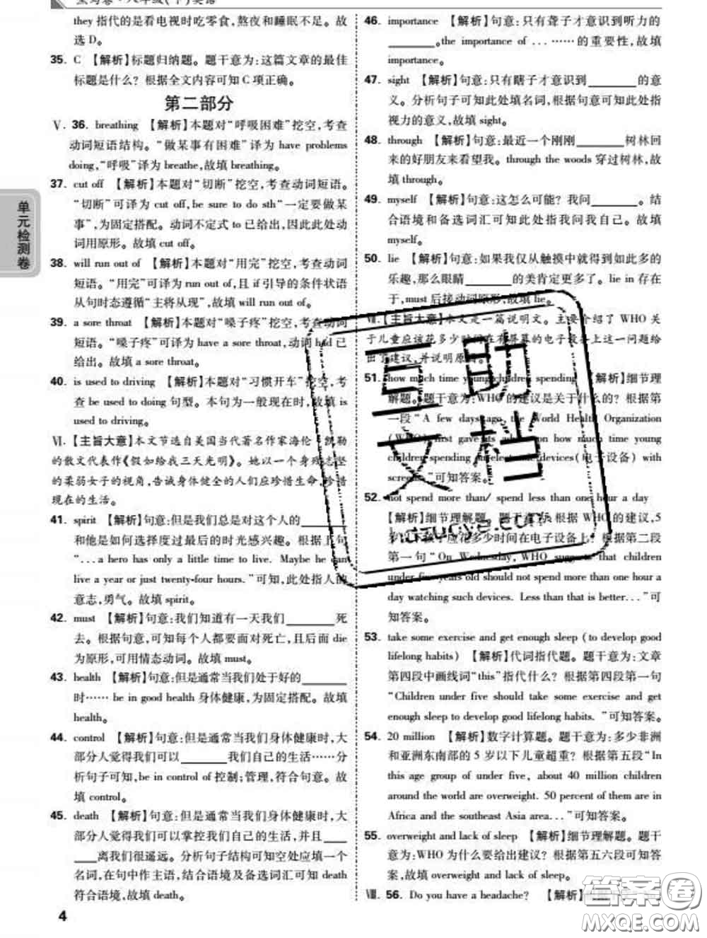 西安出版社2020新版黑馬卷八年級英語下冊人教版答案