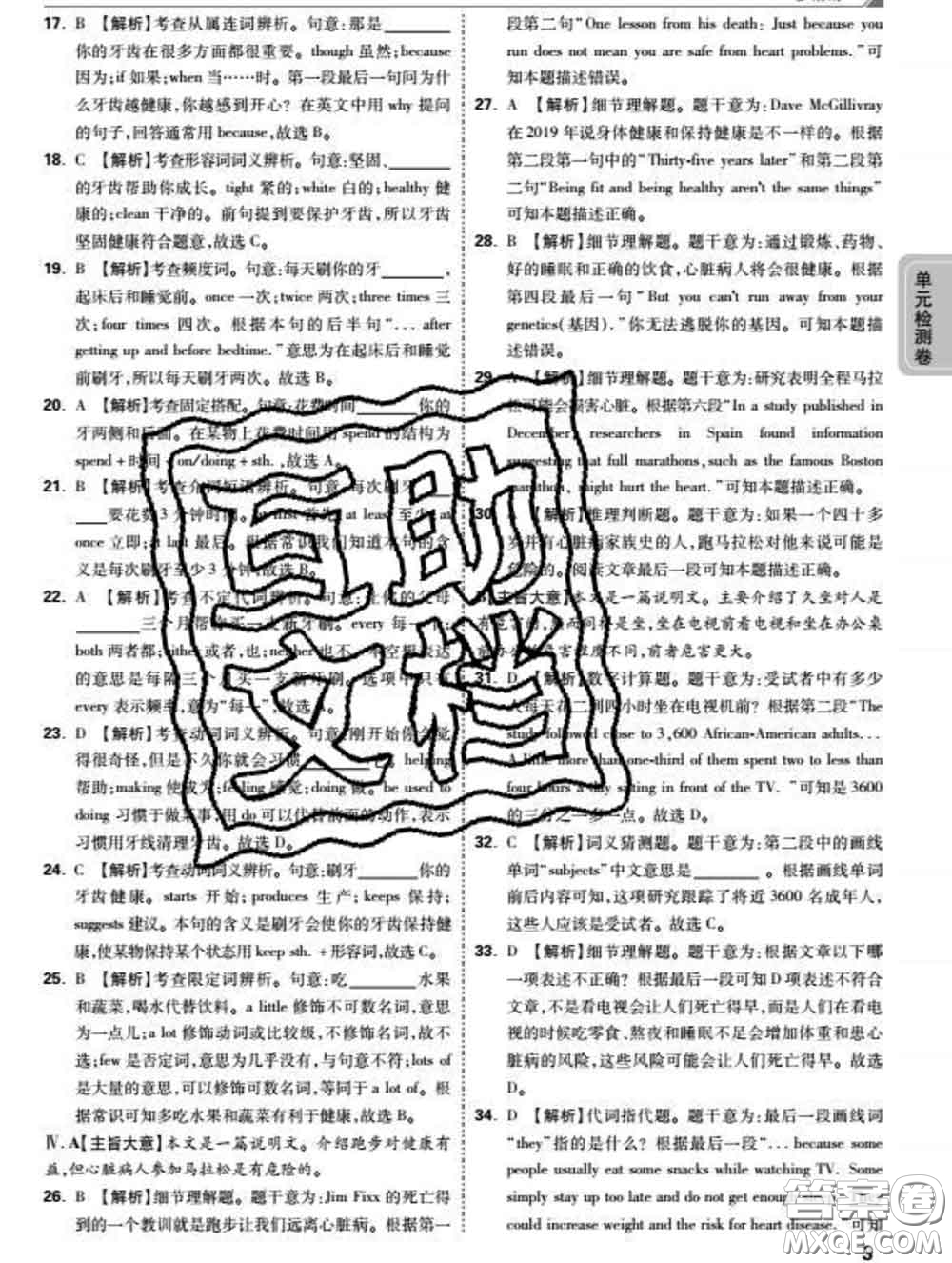 西安出版社2020新版黑馬卷八年級英語下冊人教版答案