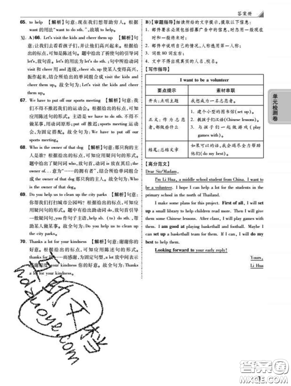 西安出版社2020新版黑馬卷八年級英語下冊人教版答案