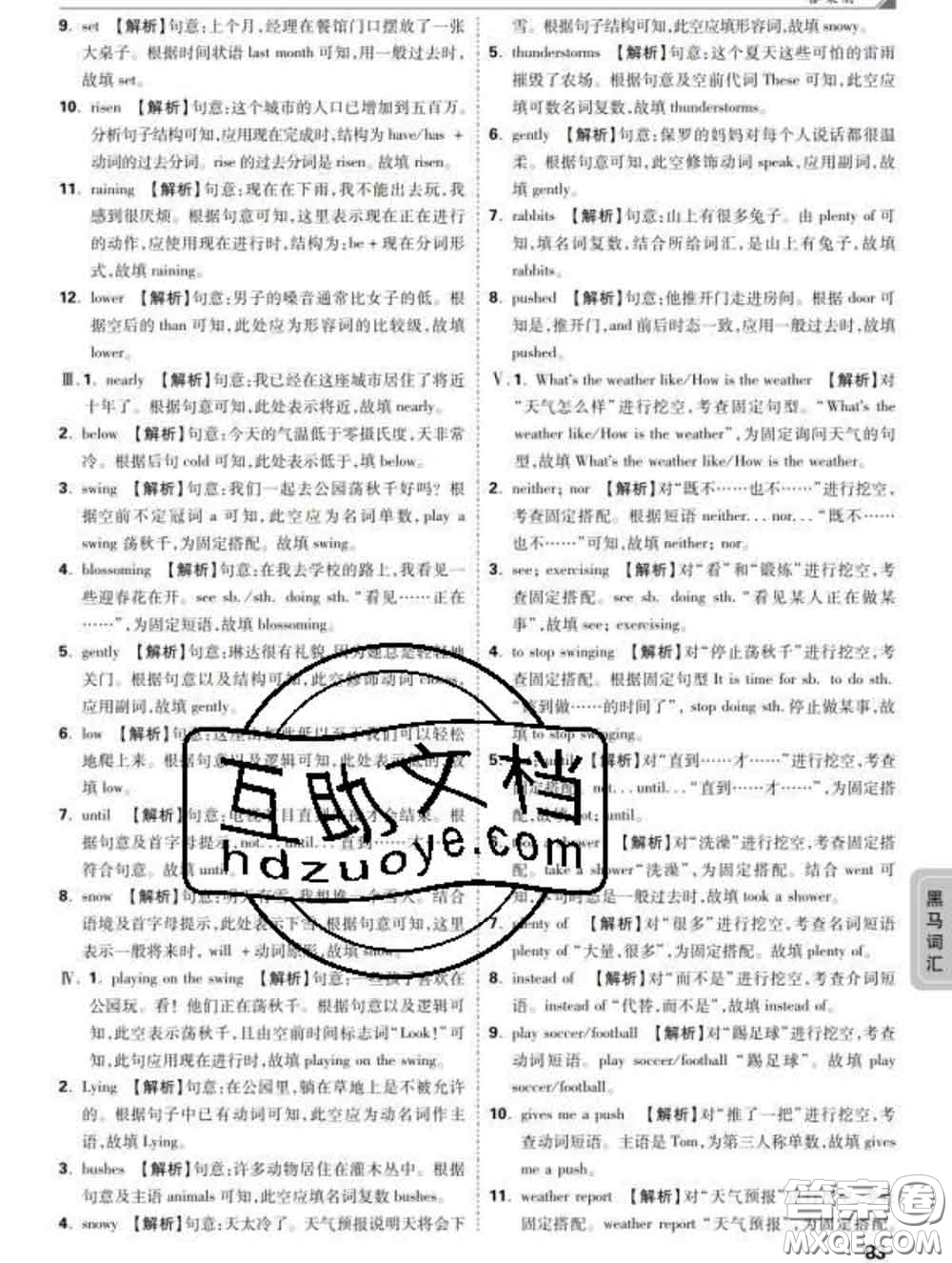 西安出版社2020新版黑馬卷八年級(jí)英語(yǔ)下冊(cè)冀教版答案