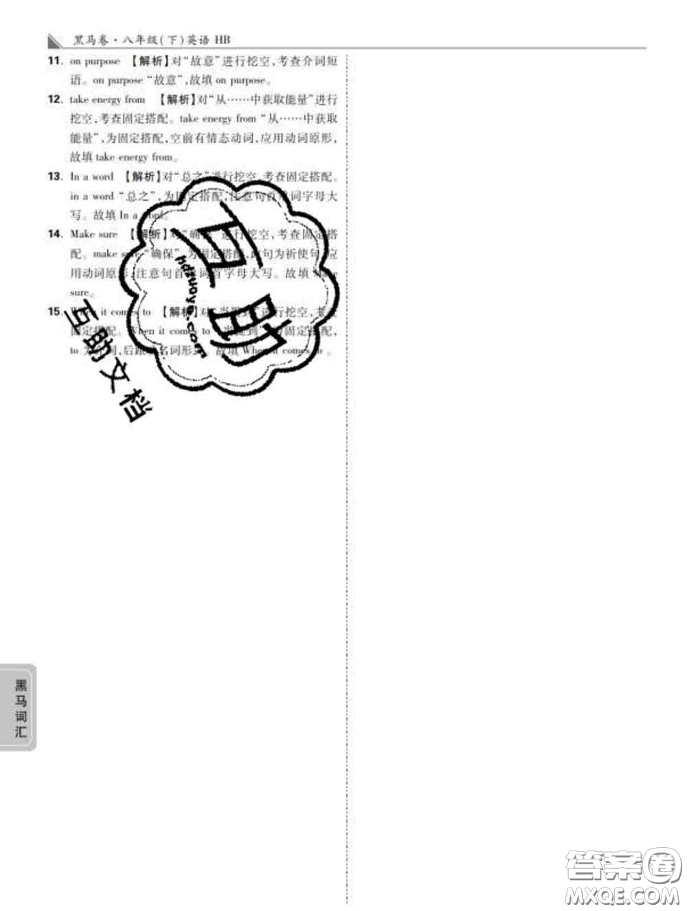 西安出版社2020新版黑馬卷八年級(jí)英語(yǔ)下冊(cè)冀教版答案