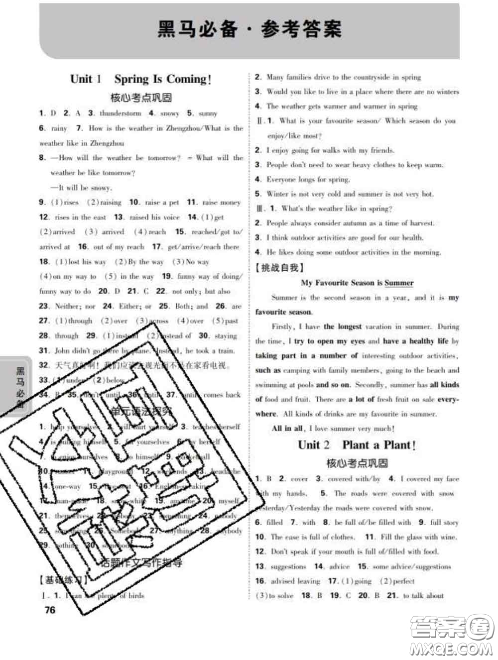 西安出版社2020新版黑馬卷八年級(jí)英語(yǔ)下冊(cè)冀教版答案