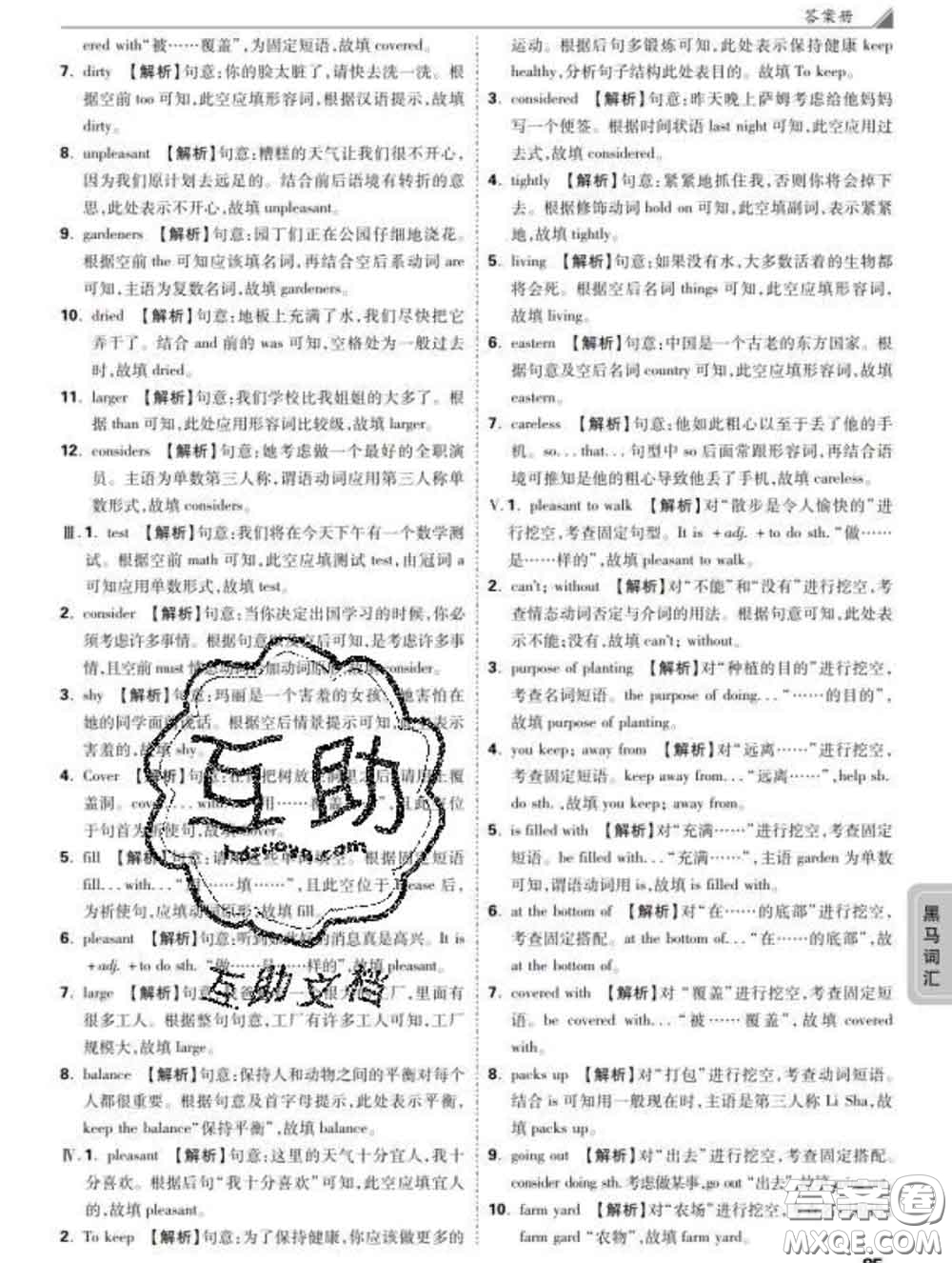 西安出版社2020新版黑馬卷八年級(jí)英語(yǔ)下冊(cè)冀教版答案