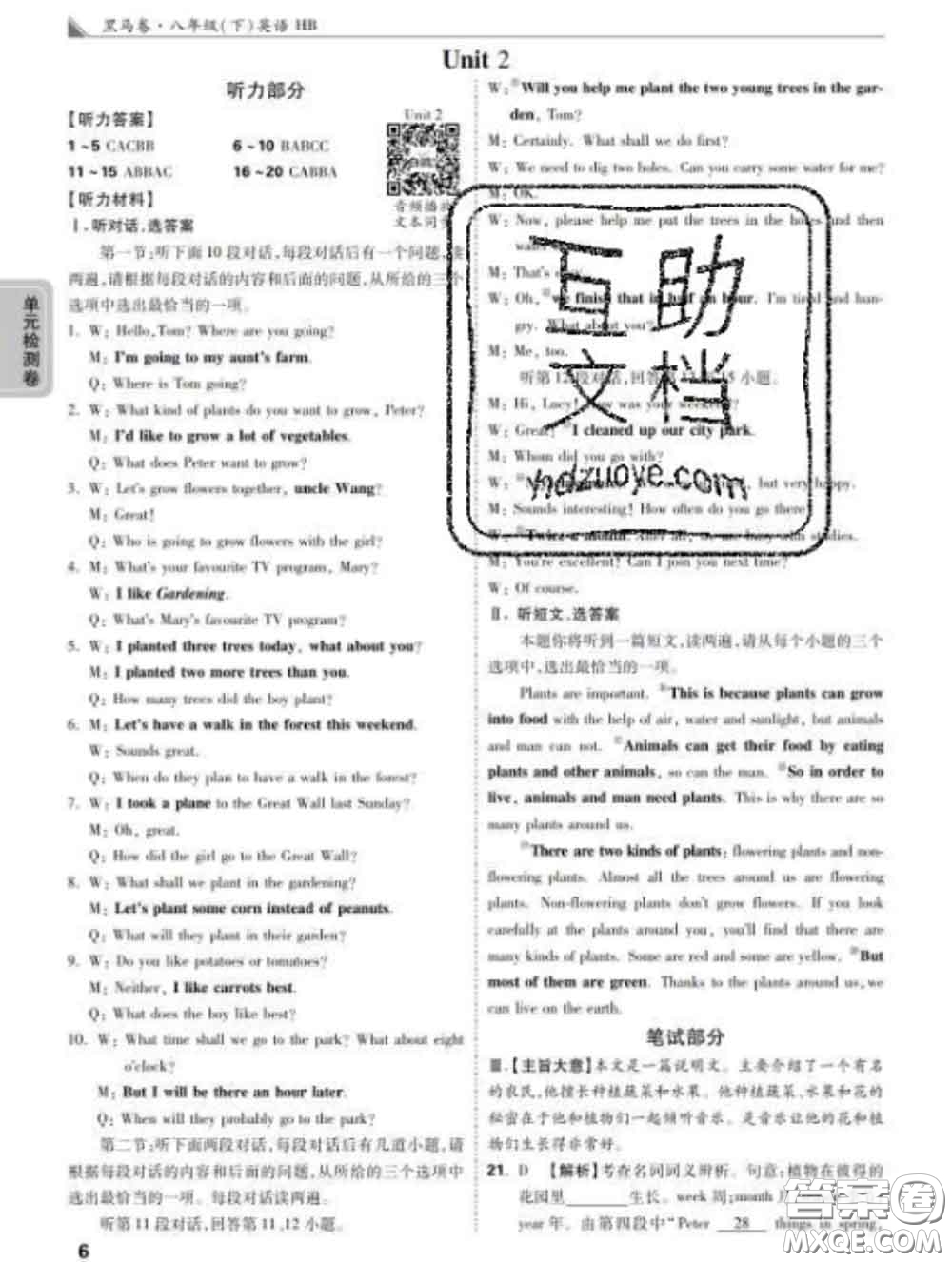 西安出版社2020新版黑馬卷八年級(jí)英語(yǔ)下冊(cè)冀教版答案