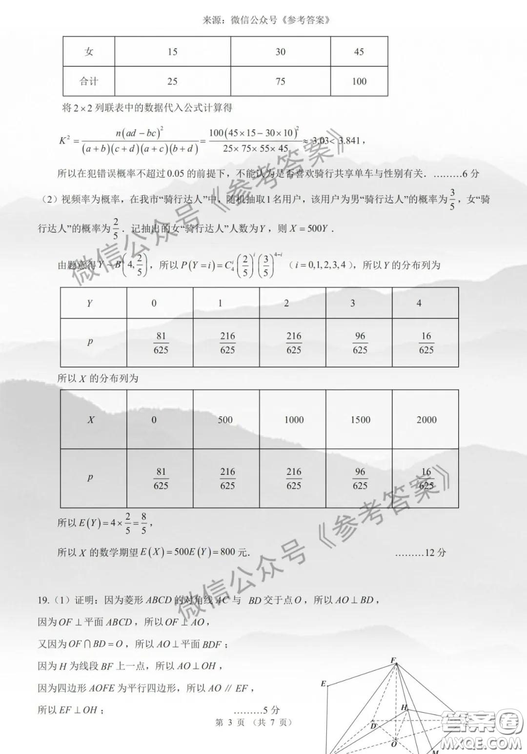 昆明一中2020屆高三第七次月考理科數(shù)學(xué)答案