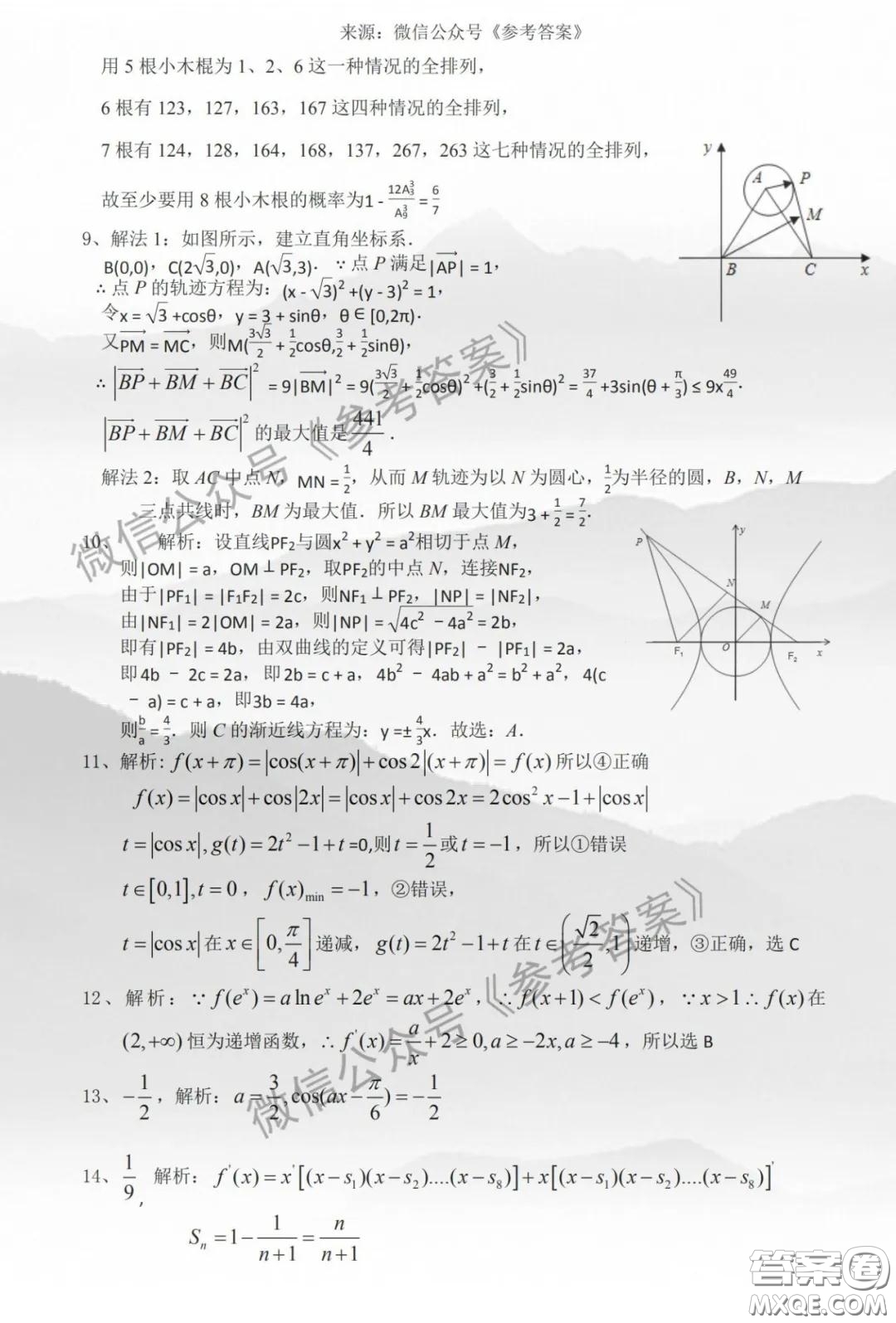 南昌市四校聯(lián)盟2020屆高三年級(jí)第二次聯(lián)考理科數(shù)學(xué)答案