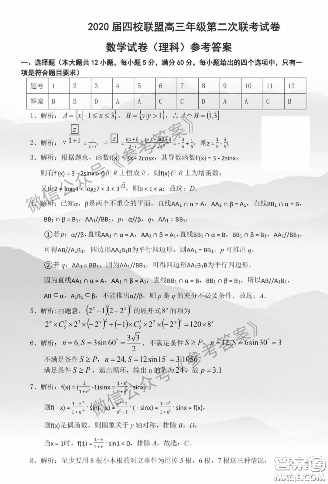 南昌市四校聯(lián)盟2020屆高三年級(jí)第二次聯(lián)考理科數(shù)學(xué)答案