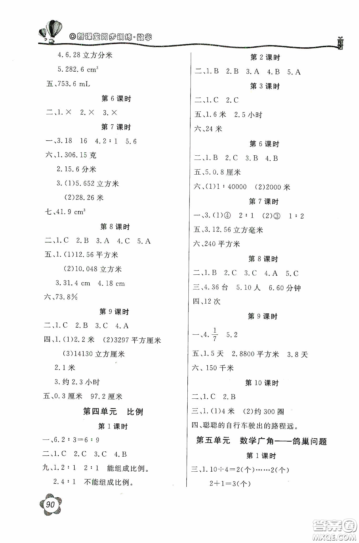 北京教育出版社2020新課堂同步訓(xùn)練六年級(jí)數(shù)學(xué)下冊(cè)人民教育版答案