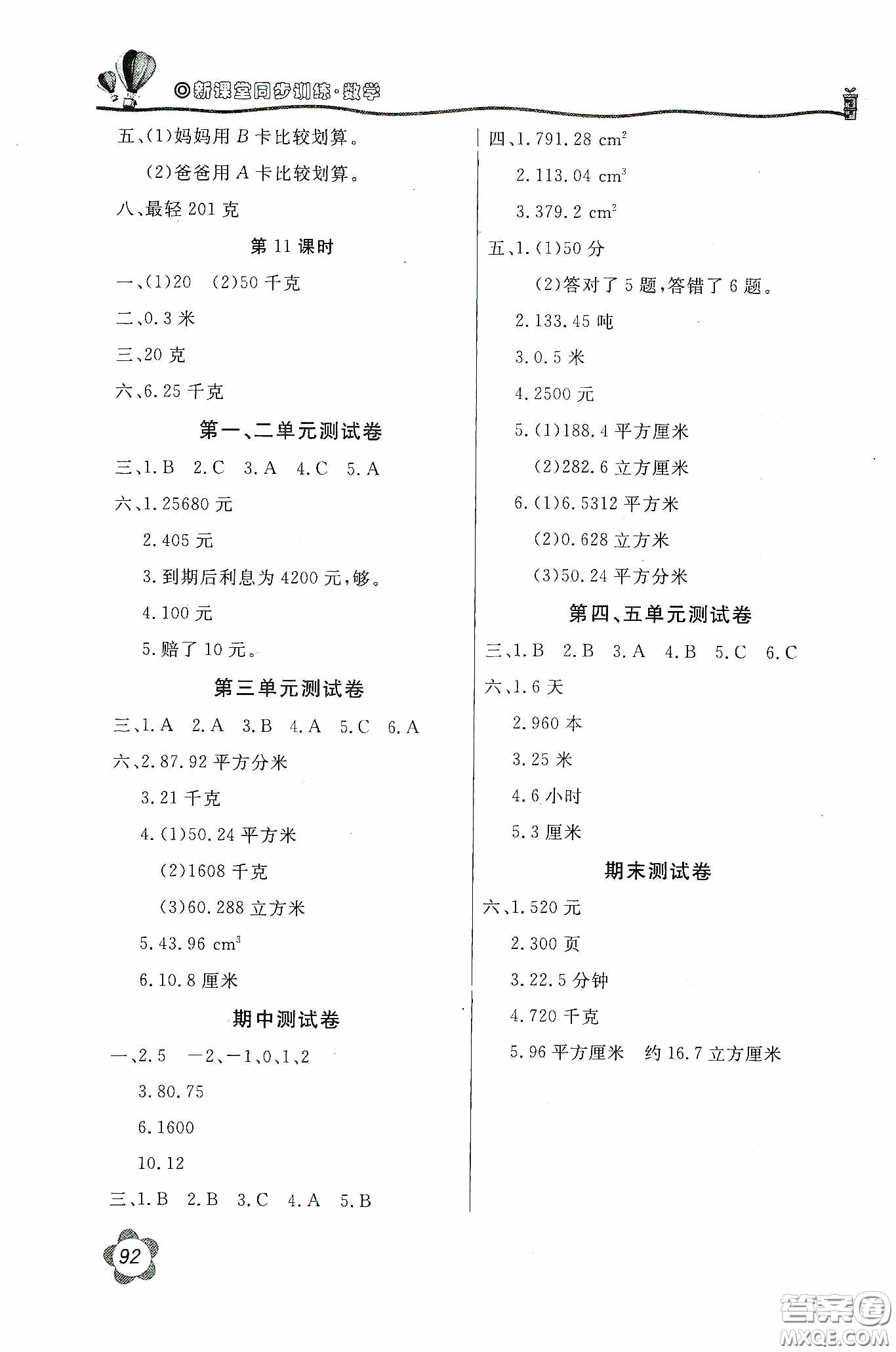 北京教育出版社2020新課堂同步訓(xùn)練六年級(jí)數(shù)學(xué)下冊(cè)人民教育版答案