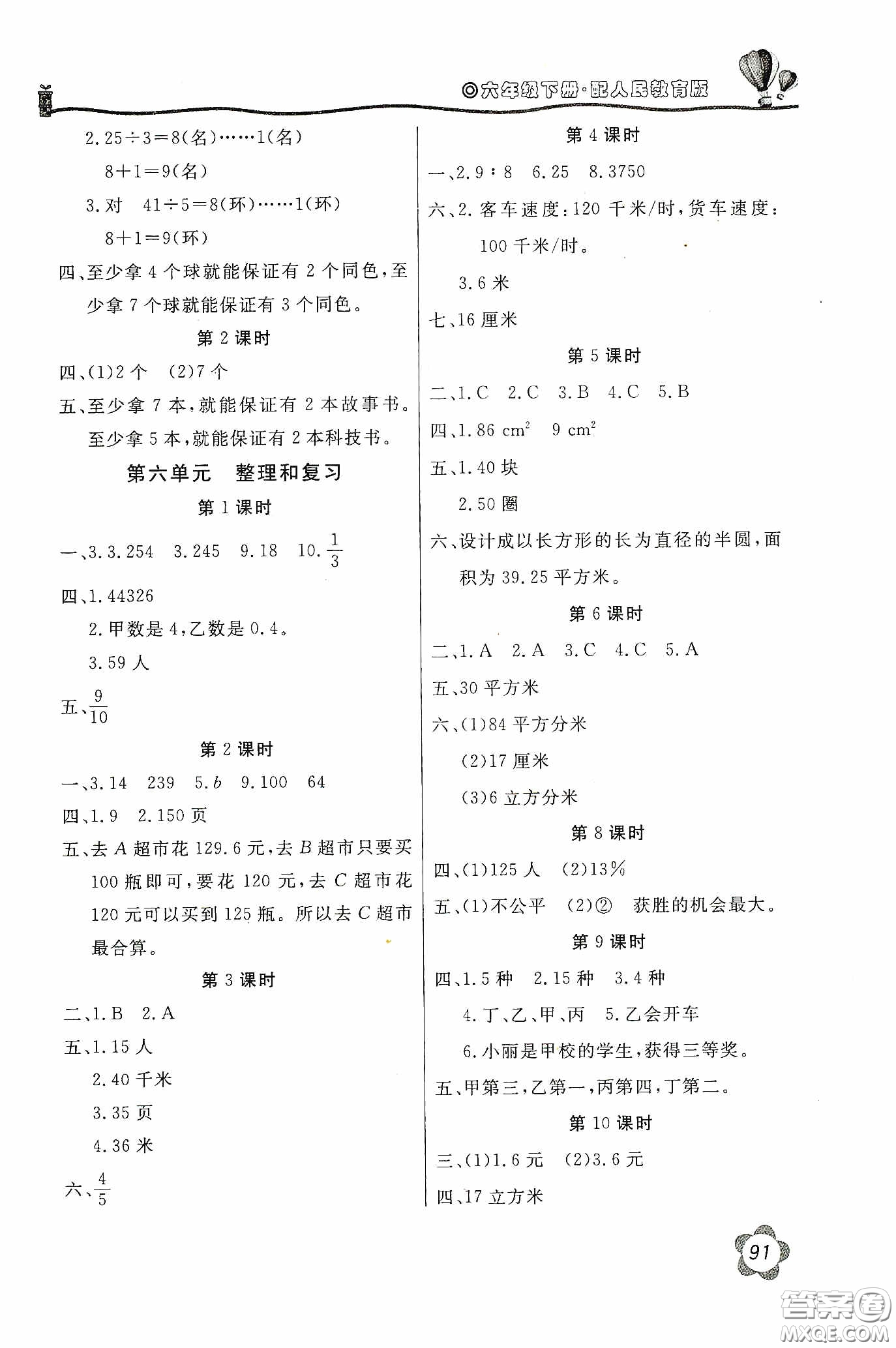 北京教育出版社2020新課堂同步訓(xùn)練六年級(jí)數(shù)學(xué)下冊(cè)人民教育版答案