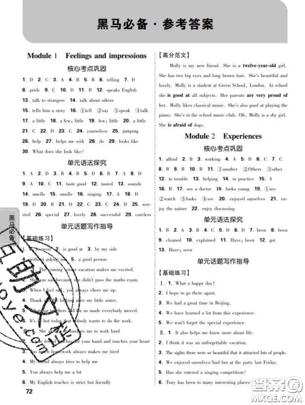 西安出版社2020新版黑馬卷八年級英語下冊外研版答案