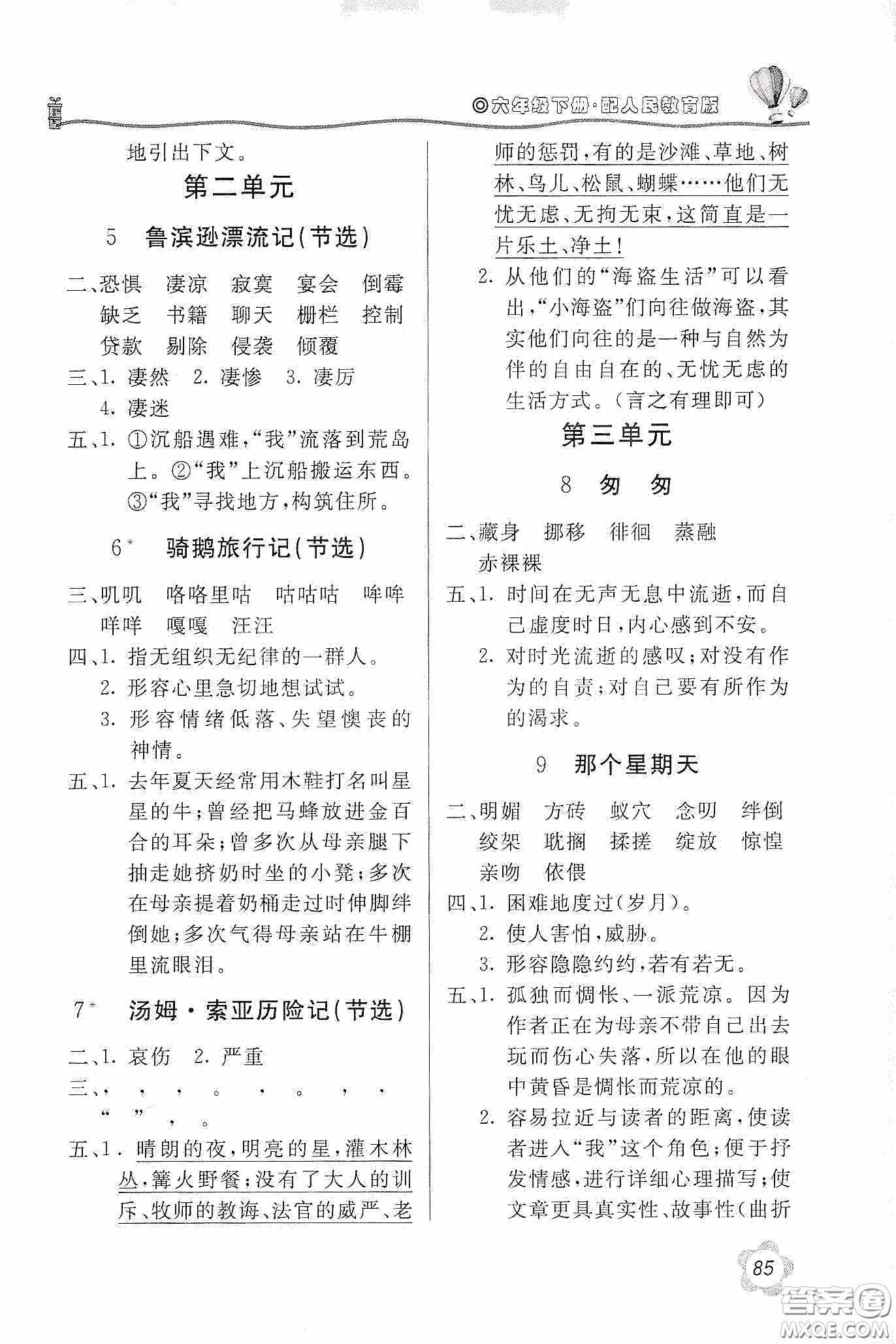 北京教育出版社2020新課堂同步訓(xùn)練六年級(jí)語文下冊人民教育版答案