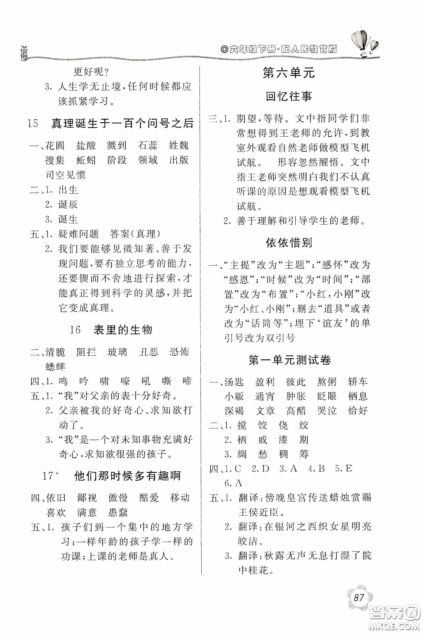 北京教育出版社2020新課堂同步訓(xùn)練六年級(jí)語文下冊人民教育版答案