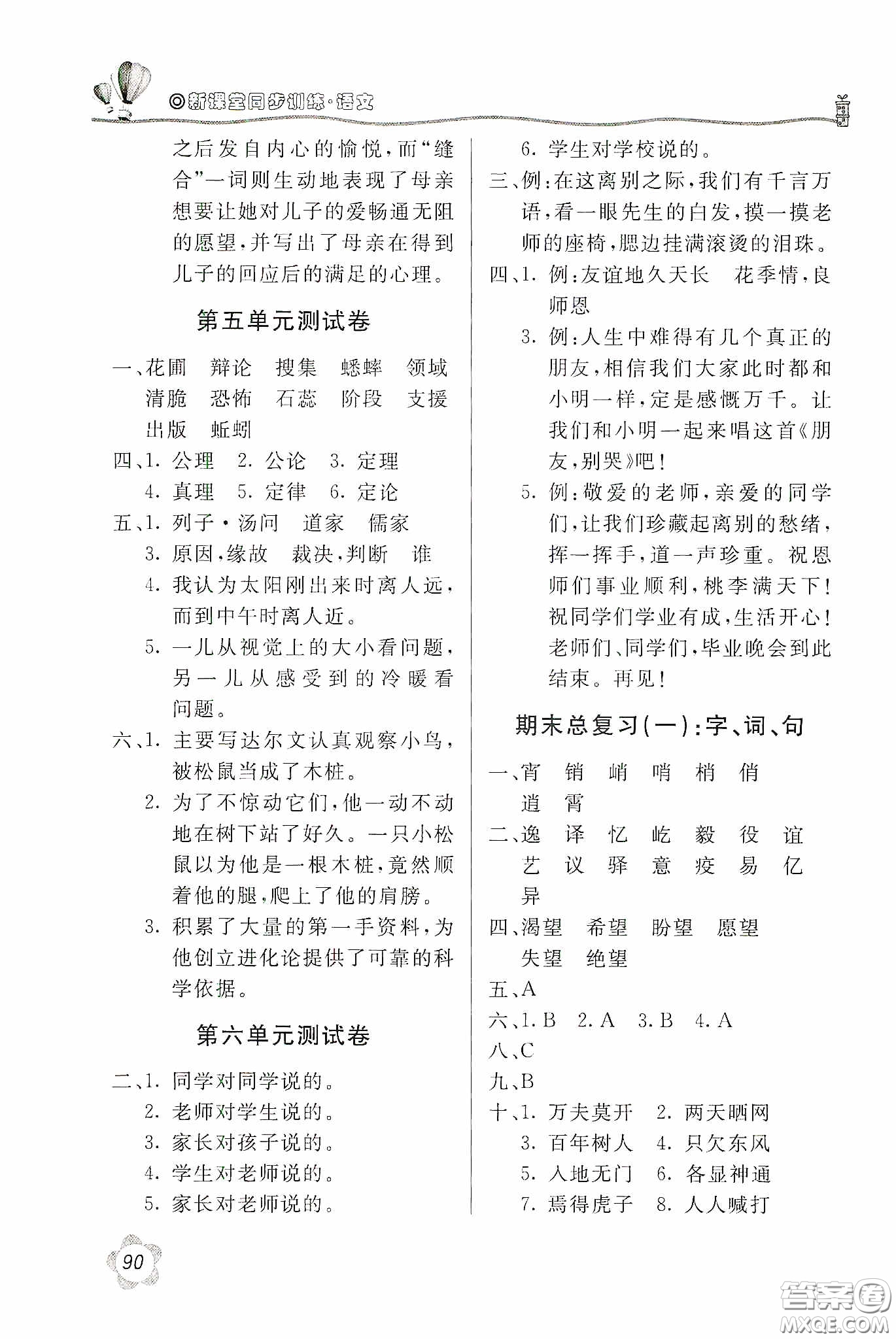 北京教育出版社2020新課堂同步訓(xùn)練六年級(jí)語文下冊人民教育版答案