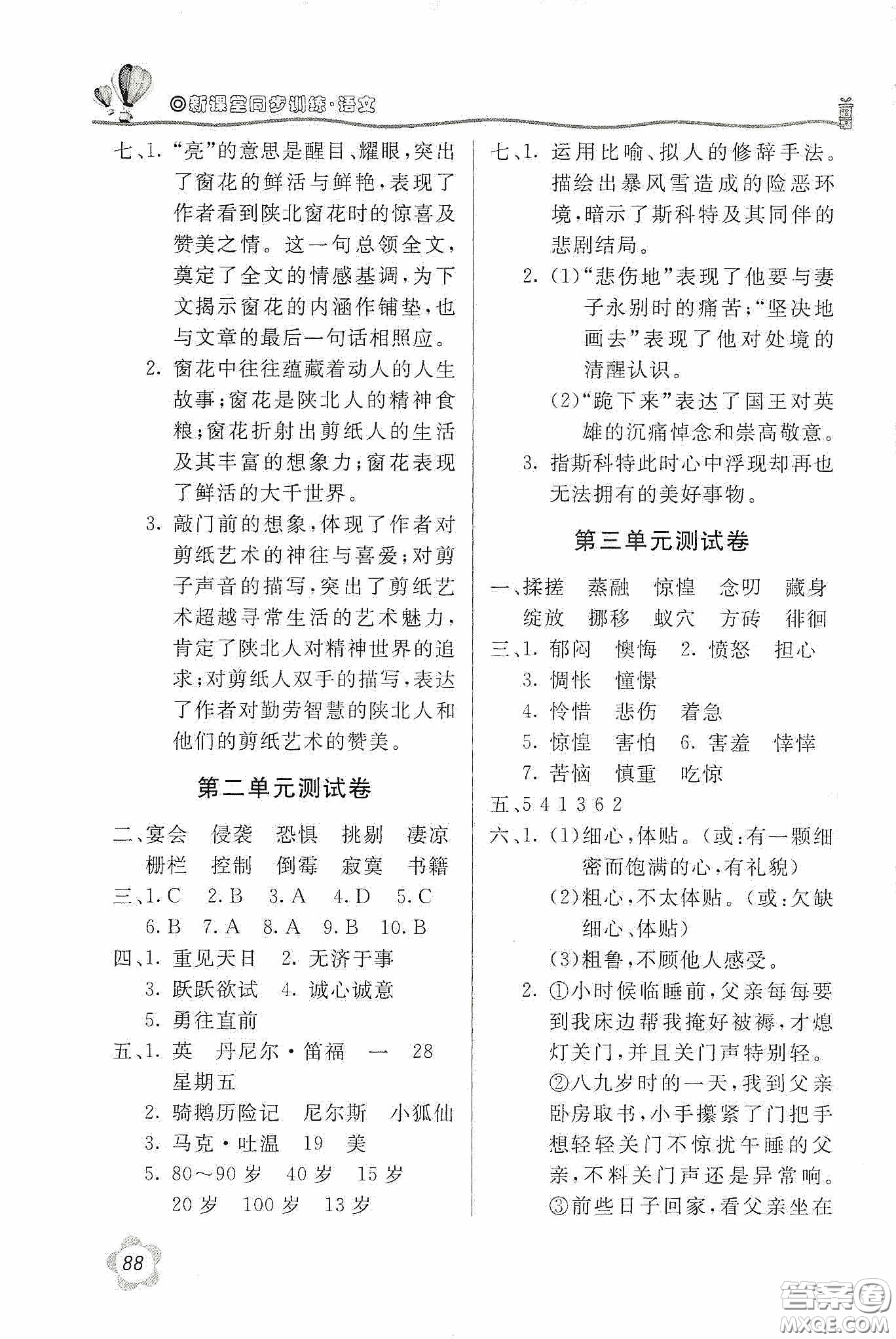 北京教育出版社2020新課堂同步訓(xùn)練六年級(jí)語文下冊人民教育版答案