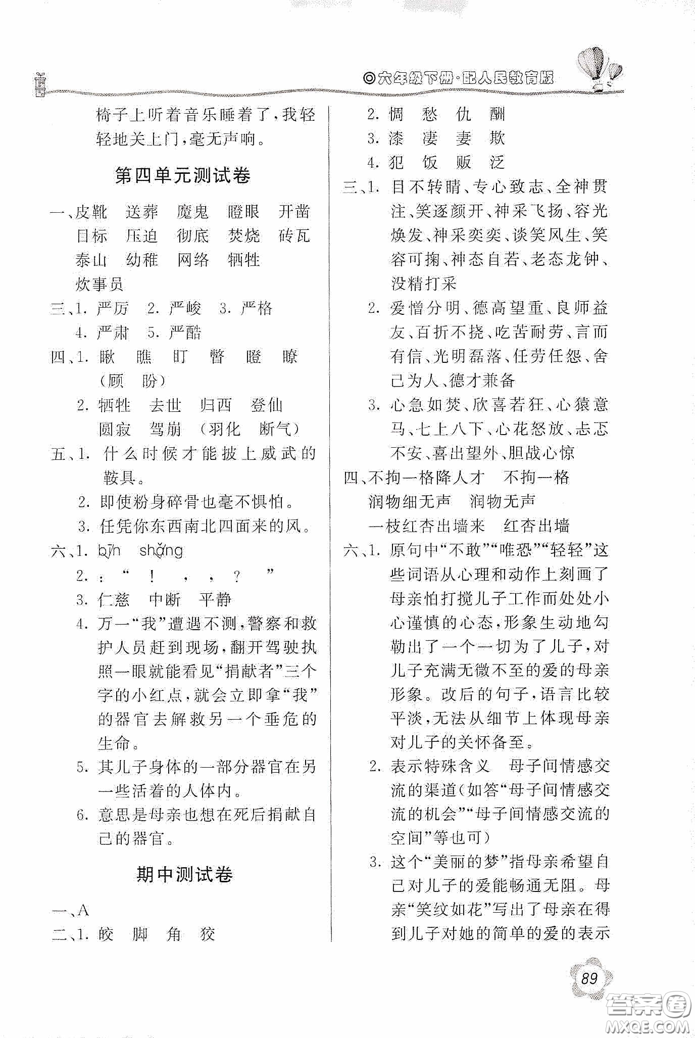 北京教育出版社2020新課堂同步訓(xùn)練六年級(jí)語文下冊人民教育版答案