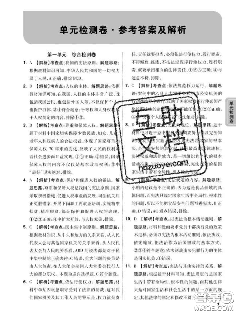 西安出版社2020新版黑馬卷八年級(jí)道德與法治下冊(cè)部編版答案