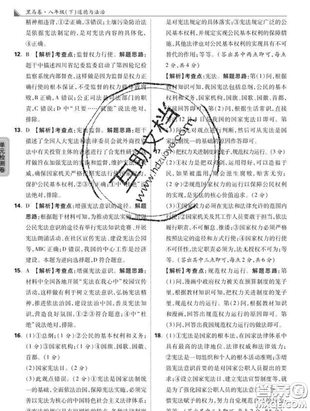 西安出版社2020新版黑馬卷八年級(jí)道德與法治下冊(cè)部編版答案