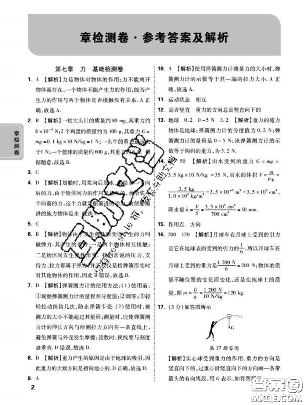 西安出版社2020新版黑馬卷八年級(jí)物理下冊(cè)人教版答案