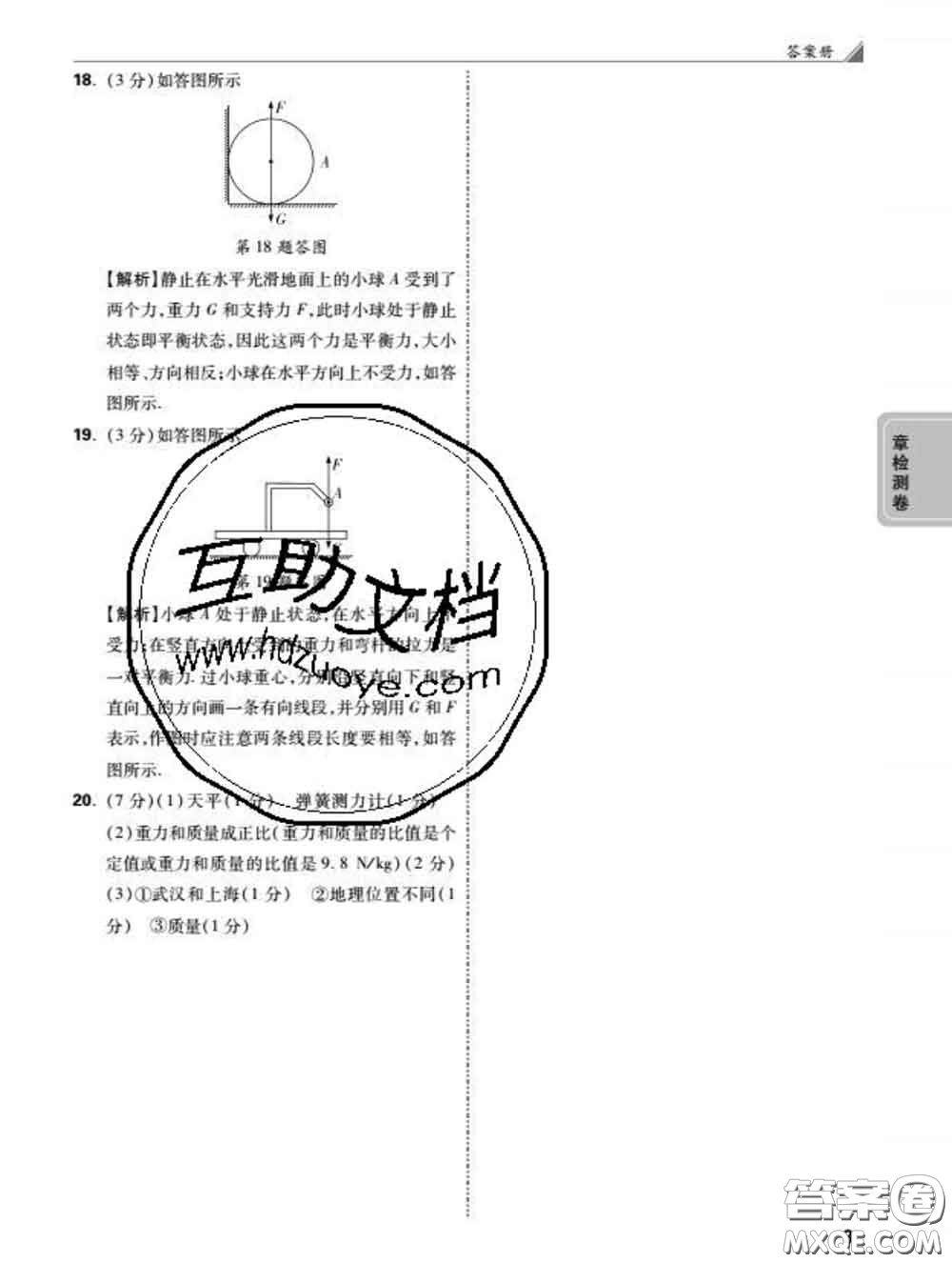 西安出版社2020新版黑馬卷八年級(jí)物理下冊(cè)人教版答案