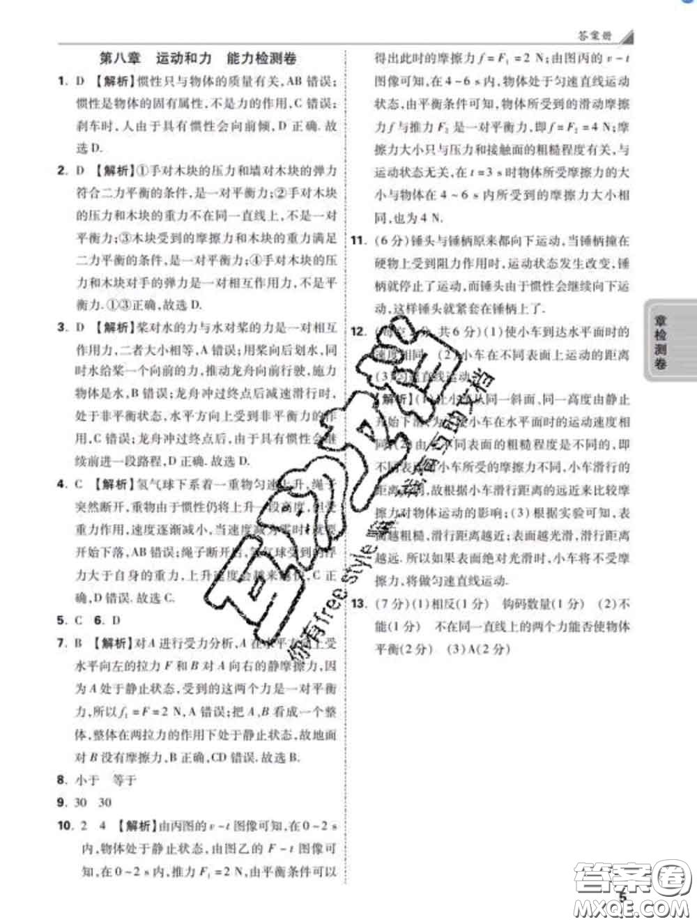 西安出版社2020新版黑馬卷八年級(jí)物理下冊(cè)人教版答案