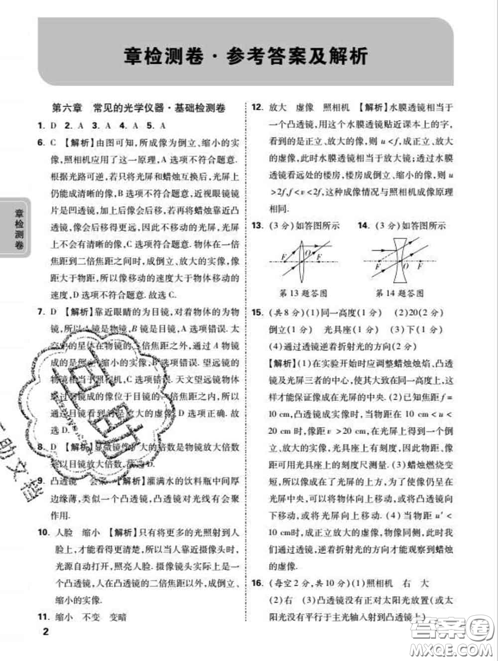 西安出版社2020新版黑馬卷八年級物理下冊北師版答案