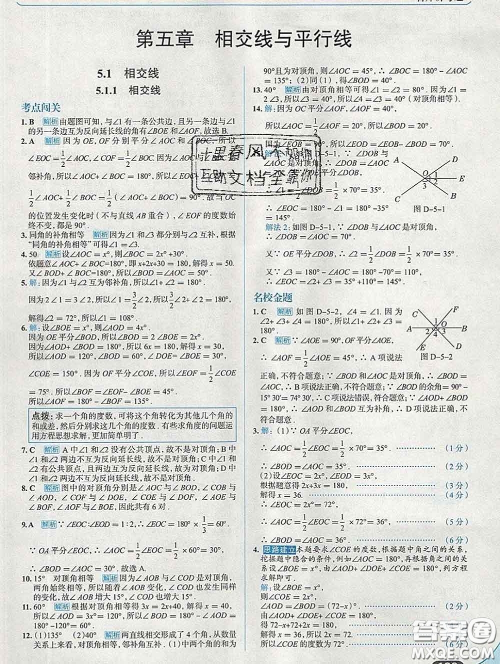 現(xiàn)代教育出版社2020新版走向中考考場七年級數(shù)學(xué)下冊人教版答案