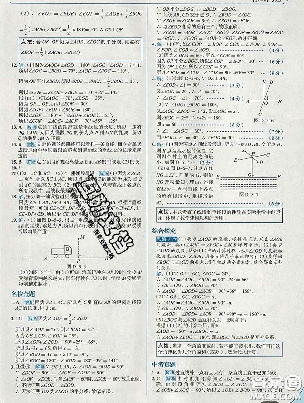 現(xiàn)代教育出版社2020新版走向中考考場七年級數(shù)學(xué)下冊人教版答案